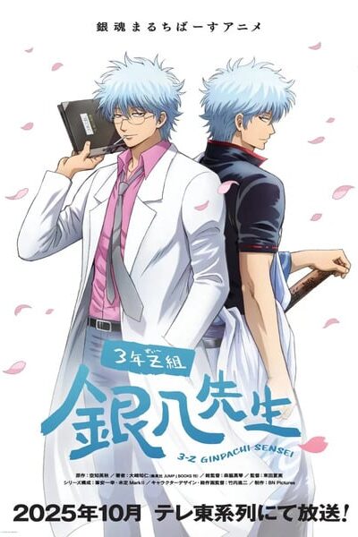 3-nen Z-gumi Ginpachi-sensei
