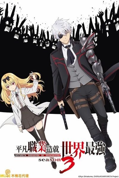 Arifureta Shokugyou de Sekai Season 3