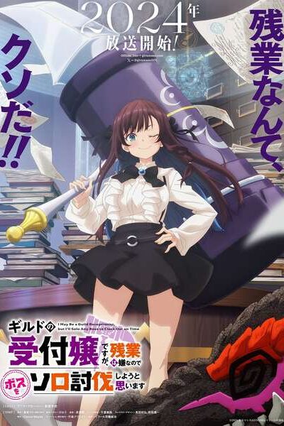 Guild no Uketsukejou desu ga