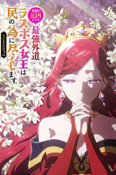 Higeki no Genkyou to Naru Season 2