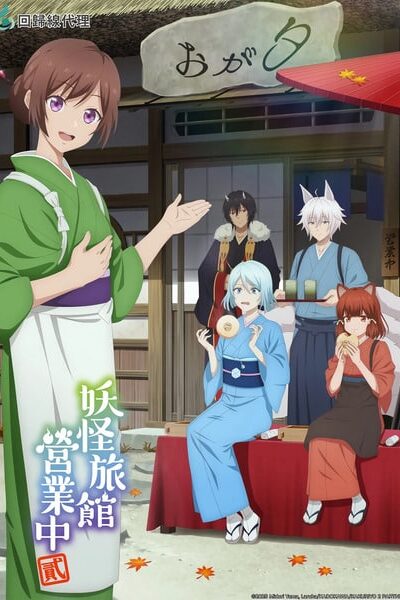 Kakuriyo no Yadomeshi Season 2