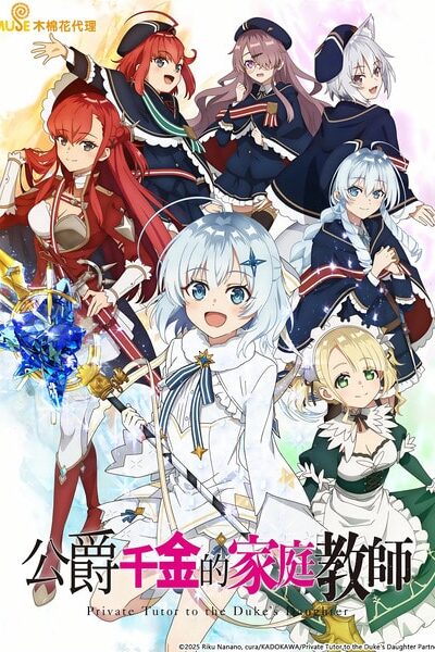 Koujo Denka no Kateikyoushi