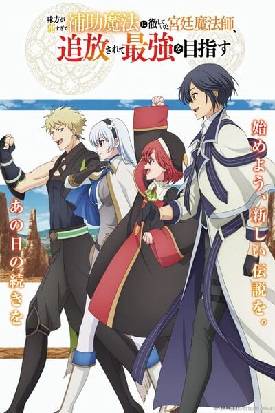 Mikata ga Yowasugite Hojo