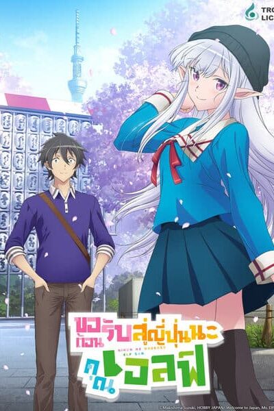Nihon e Youkoso Elf-san