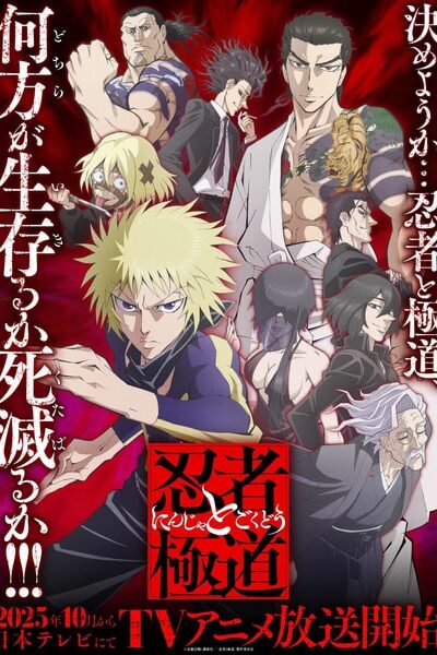 Ninja to Gokudou