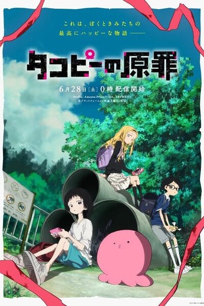 Takopii no Genzai
