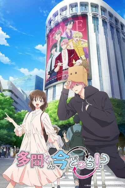 Tamon-kun Ima Docchi