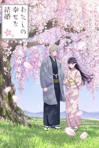 Watashi no Shiawase na Kekkon Season 2