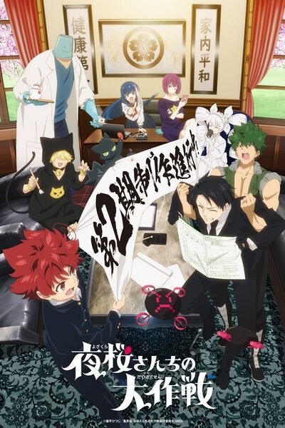 Yozakura-san Chi no Daisakusen Season 2