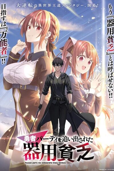Yuusha Party wo Oidasareta