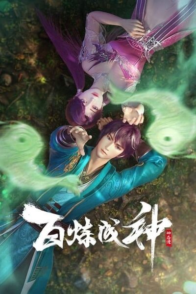 Bai Lian Cheng Shen (ร้อยเทพพิชิตฟ้า)