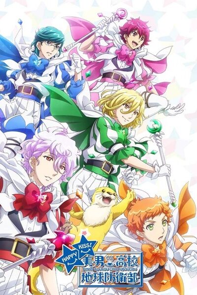 Binan koukou chikyuu bouei bu love ภาค 1