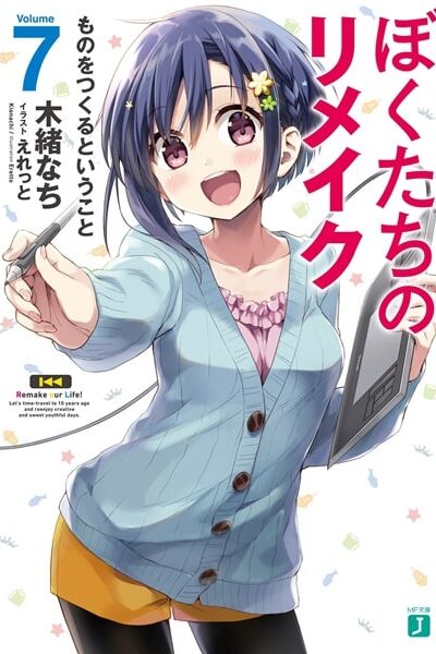 Bokutachi no Remake ย้อนเวลา รีเมคชีวิต