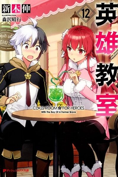 Eiyuu Kyoushitsu