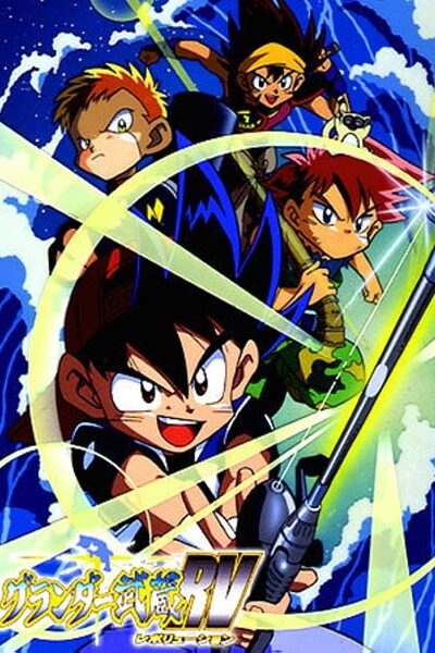 Grander Musashi เซียนเบ็ดยอดอัจฉริยะ ปี 1-2