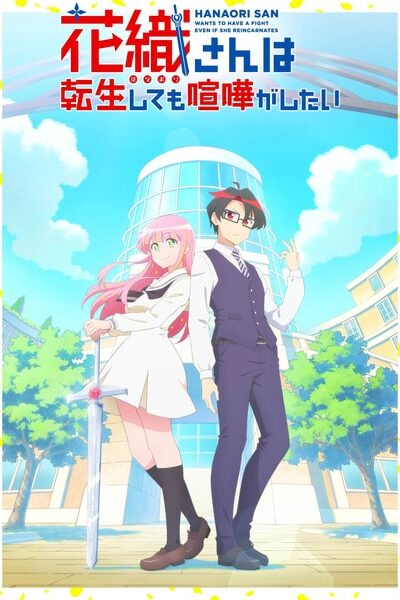 Hanaori-san wa Tensei Shite mo Kenka