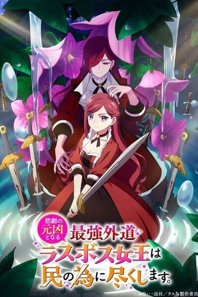 Higeki no Genkyou to Naru Saikyou