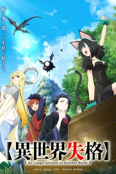 Isekai Shikkaku