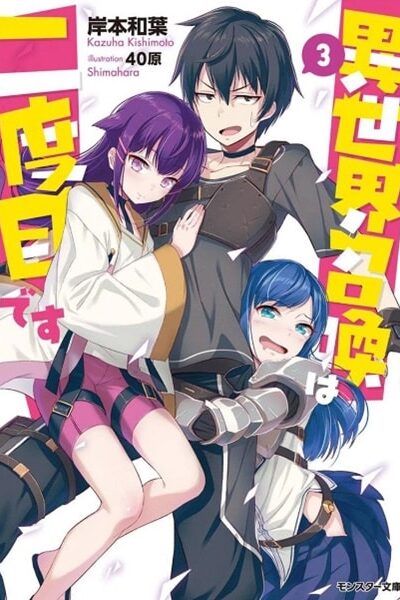 Isekai Shoukan wa Nidome desu