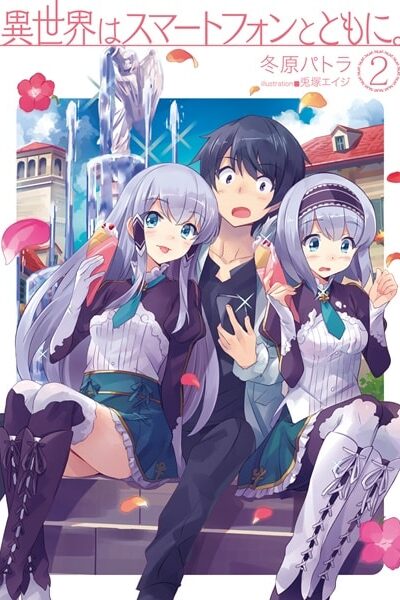 Isekai wa Smartphone to Tomo ni Season 2