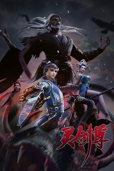 Ling Jian Zun Season 4 (ภาค 4)