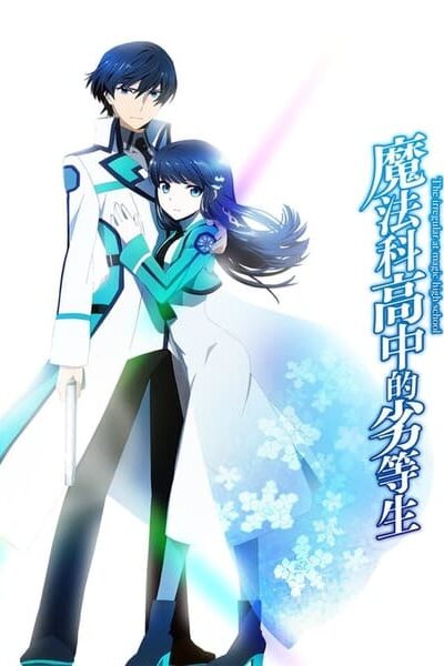 Mahouka Koukou no Rettousei Season 3