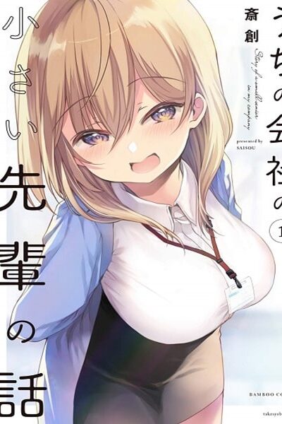 My Tiny Senpai