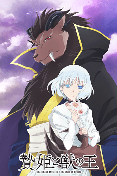 Niehime to Kemono no Ou