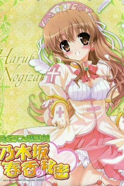 Nogizaka Haruka no Himitsu