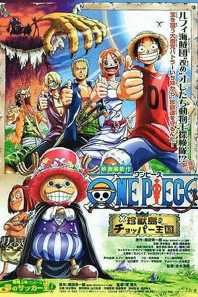 One Piece Movie 3 เกาะแห่งสรรพสัตว์และราชันย์ช็อปเปอร์