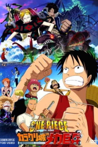 One Piece Movie 7 ทหารหุ่นยนต์ยักษ์แห่งปราสาทคาราคุริ