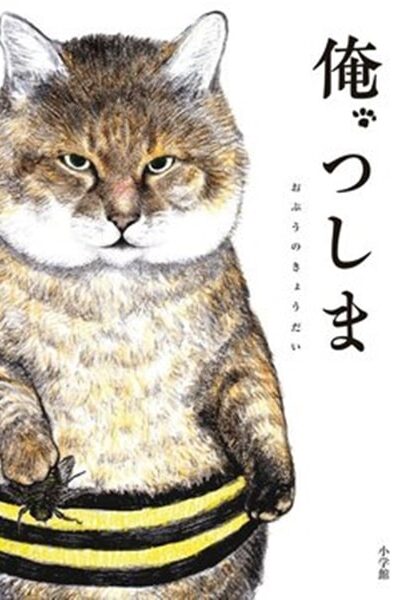 Ore Tsushima เรียกข้าว่าสึชิมะ
