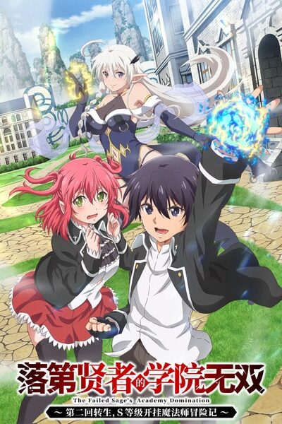 Rakudai Kenja no Gakuin