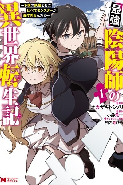 Saikyou Onmyouji no Isekai Tenseiki องเมียวจิเกิดใหม่