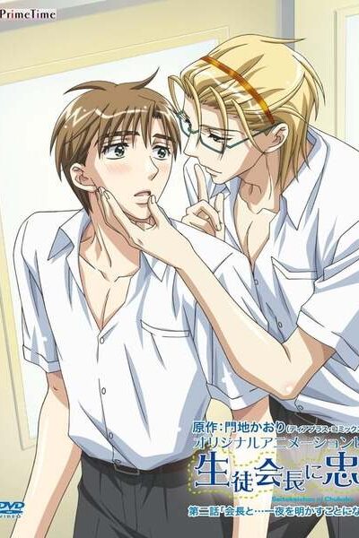 Seito kaichou ni chuukoku