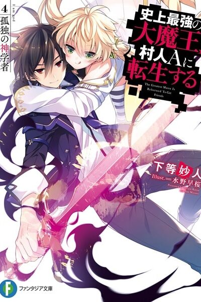 Shijou Saikyou no Daimaou - Murabito A ni Tensei suru
