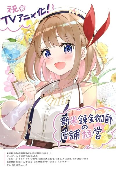 Shinmai Renkinjutsushi no Tenpo Keiei