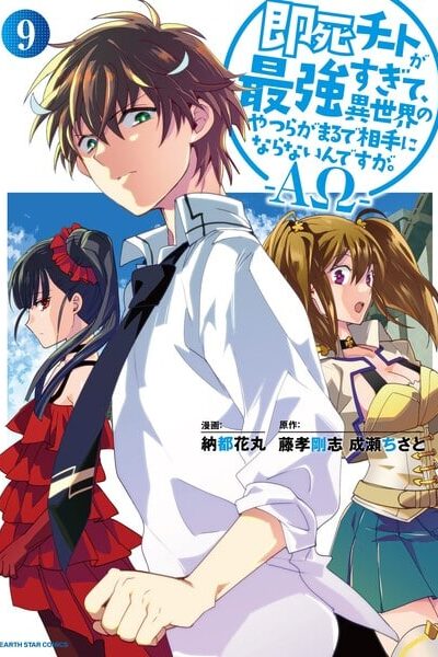 Sokushi Cheat ga Saikyou sugite