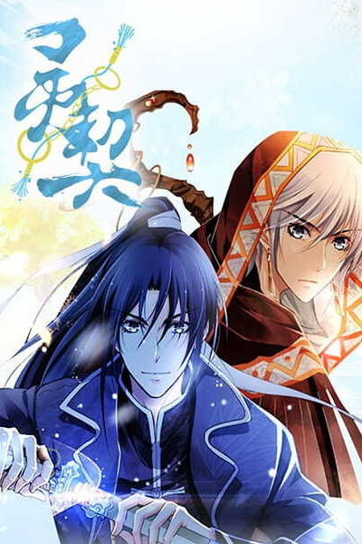 Spirit Pact สัญญาเงาวิญญาณ ภาค 1