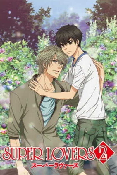 Super lovers SS 2 ภาค 2