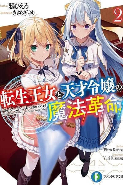 Tensei Oujo to Tensai Reijou no Mahou Kakumei