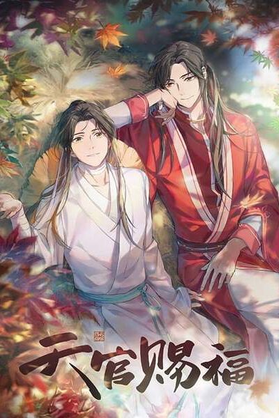 Tian Guan Ci Fu ภาค 1