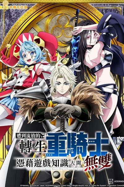 Tsuihou Sareta Tensei Juukishi
