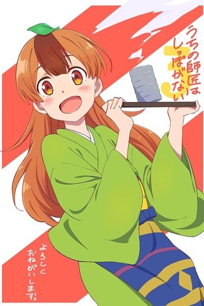 Uchi no Shishou wa Shippo ga Nai