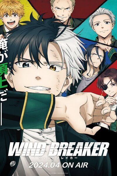 Wind Breaker (วินด์เบรกเกอร์)