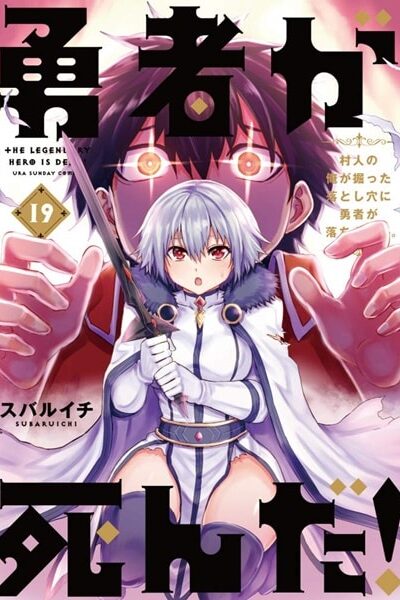 Yuusha ga Shinda
