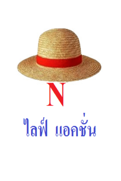 ไลฟ์แอคชั่น