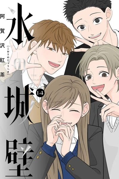 Koori no Jouheki Season 2